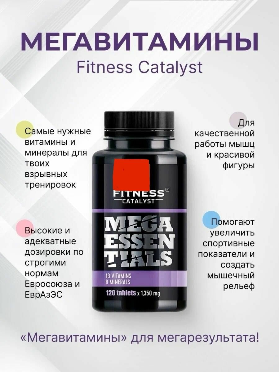 Мегавитамины Fitness Catalyst, 120 таблеток