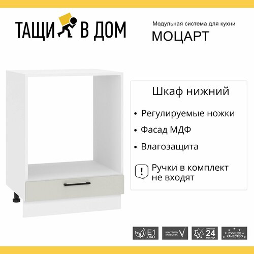 Кухонный модуль напольная тумба 60 см под духовку Моцарт