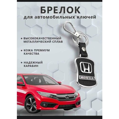 Брелок Honda, зернистая фактура, Honda, черный