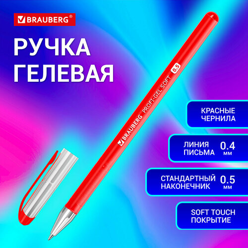 Ручка гелевая BRAUBERG Profi-Gel SOFT, красная, линия письма 0,4 мм, стандартный наконечник 0,5 мм, прорезиненный корпус SOFT-TOUCH, 144131