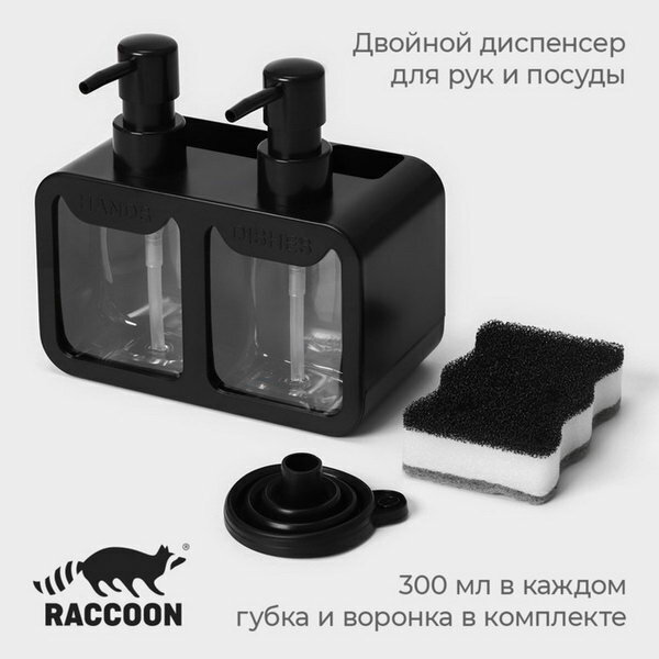 Двойной дозатор для мыла и моющего средства, с губкой в комплекте, по 300 мл, чёрный