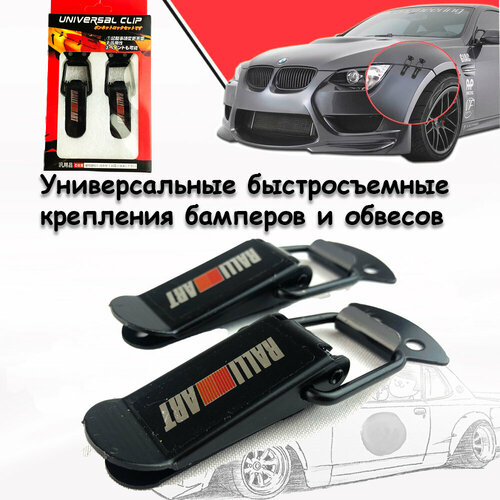 Крепление бампера и обвесов CLIP N222 быстросъемные клипсы универсальные черные (2шт) RALLI ART