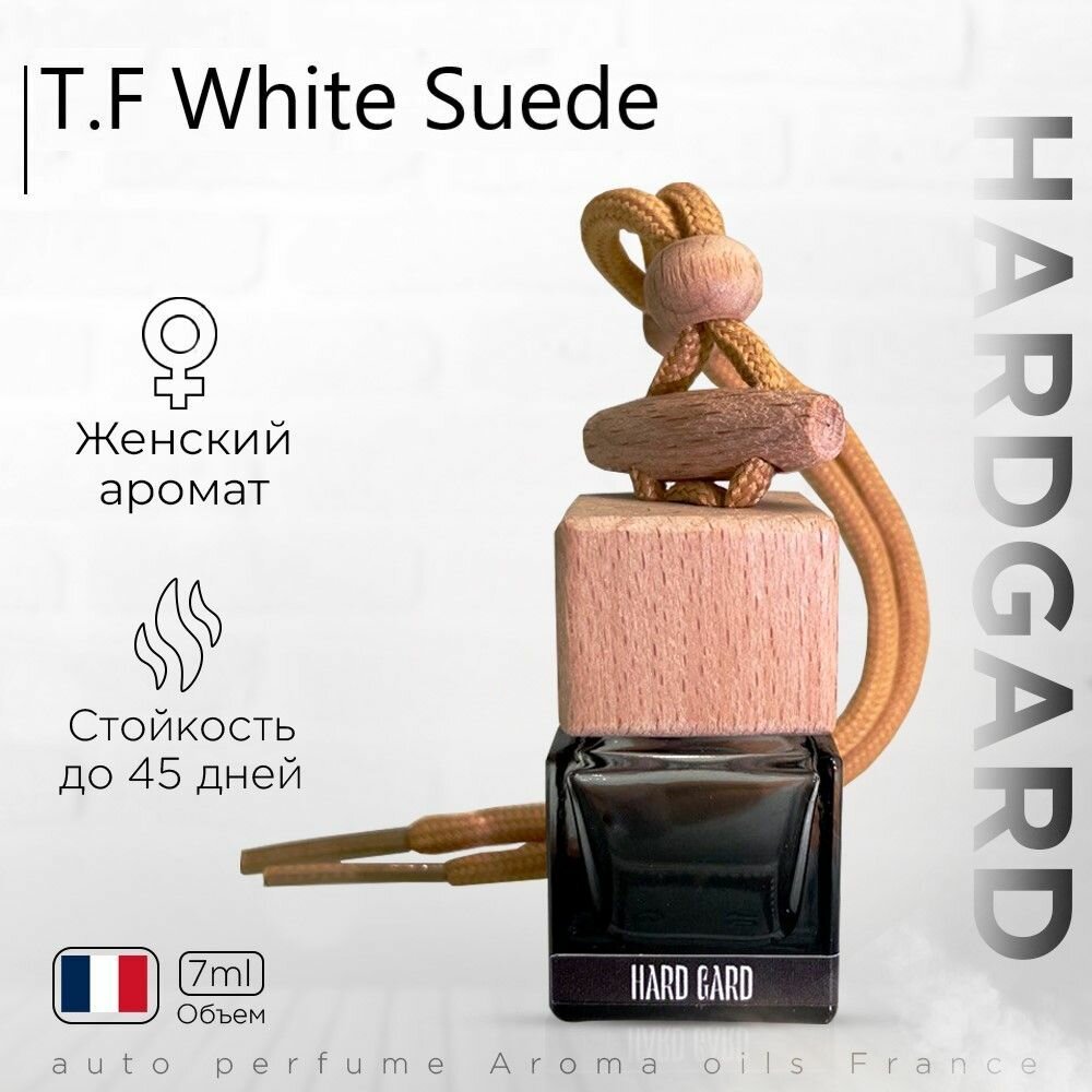 Ароматизатор для автомобиля / Автопарфюм /White Suede Tom