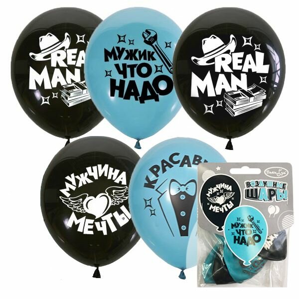 Воздушные шары с надписями на 23 Февраля, 30 см, 5шт, шарики Настоящему Мужчине
