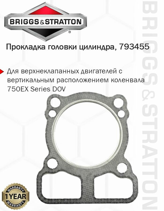 Прокладка головки цилиндра Briggs & Stratton 793455