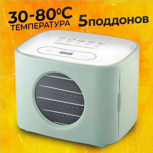 Сушилка для овощей фруктов и мяса TAKARA DF-05 дегидратор 799000₽