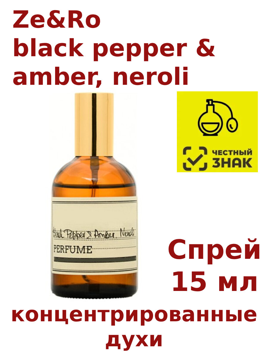 Концентрированные духи "Ze&Ro black pepper & amber, neroli", 15 мл, унисекс
