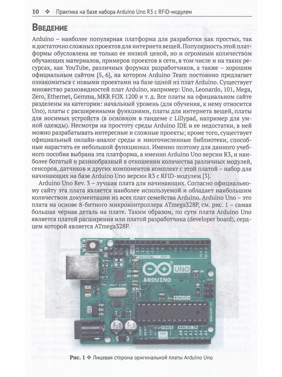 Arduino Uno и Raspberry Pi 4. От схемотехники к интернету вещей - фото №7