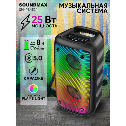 Музыкальный центр SOUNDMAX SM-PS4524(черный)