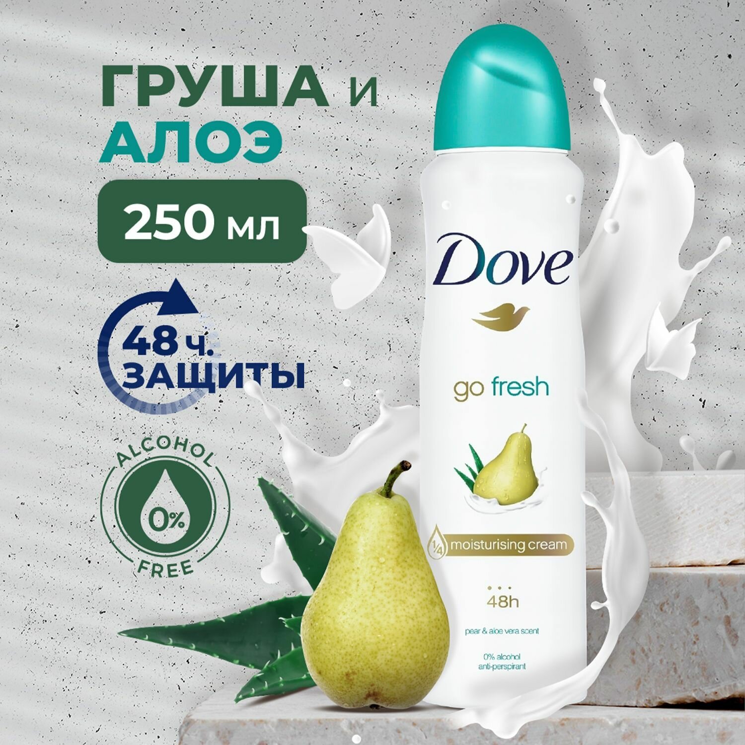 DOVE Антиперсперант спрей с грушей и алое вера 250 мл