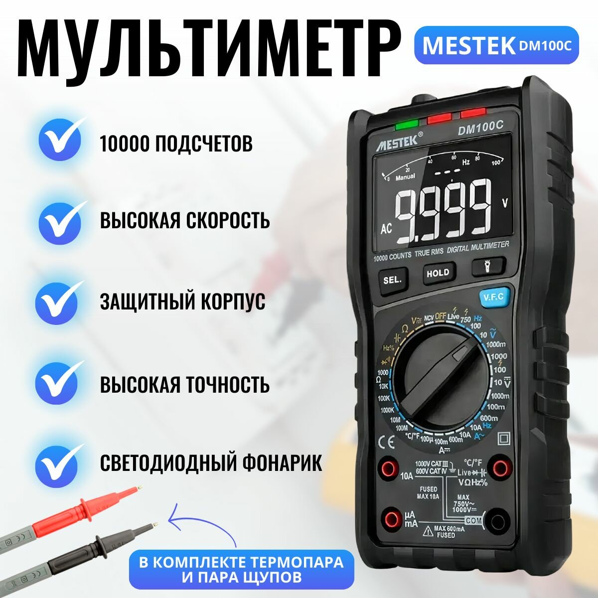 Цифровой мультиметр MESTEK DM100C