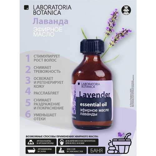 Масло эфирное лаванды 40 гр для кожи лица и тела