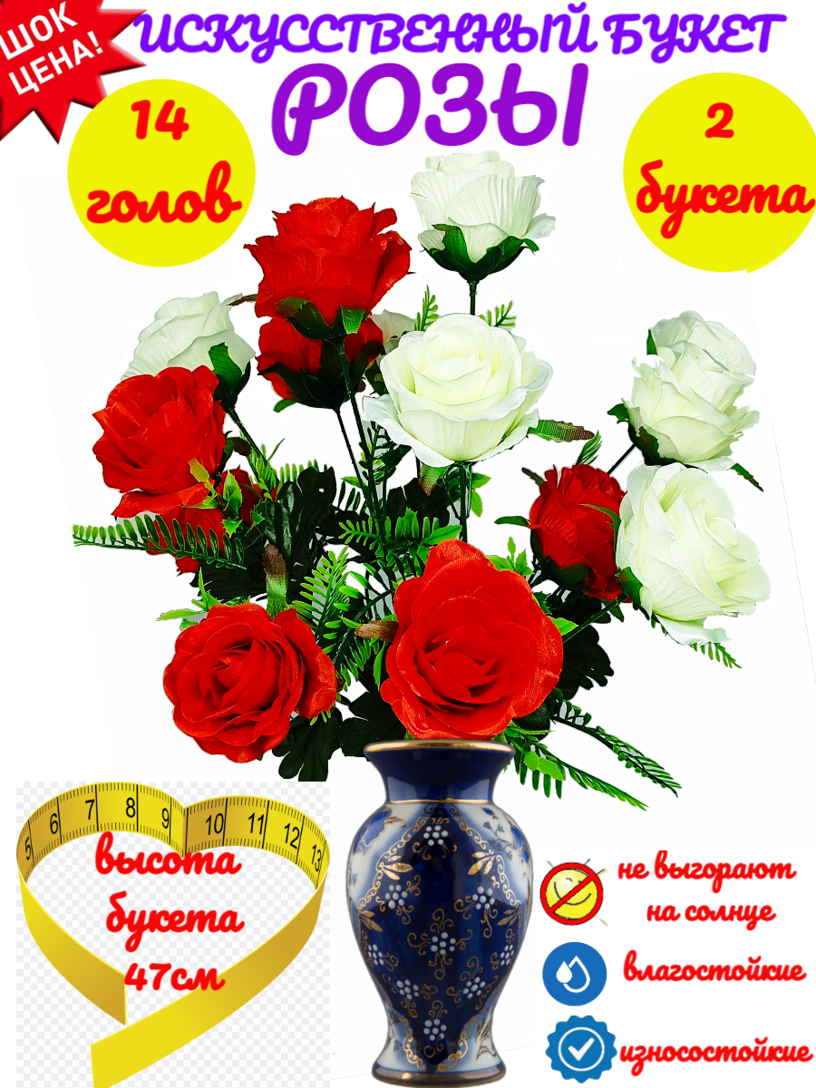Искусственные цветы Букет Роз 2 шт(№6)