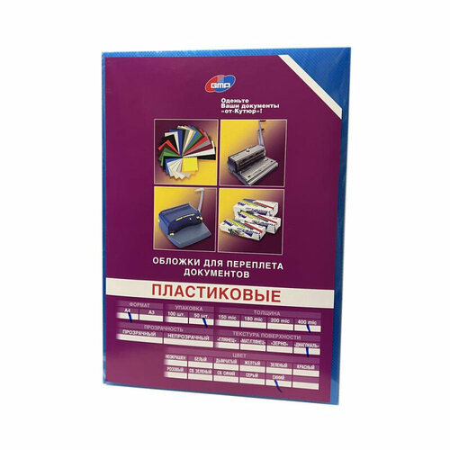 Обложки для переплета пластиковые GMP прозр синие рифлен А4 400мкм 50штуп 1563₽