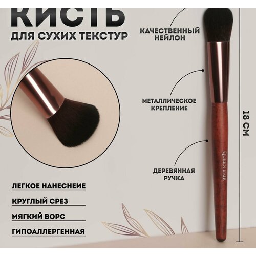 Кисть для макияжа Brush WOOD, 18 (+/- 1) см, цвет коричневый кисть для макияжа brush wood 18 см цвет коричневый