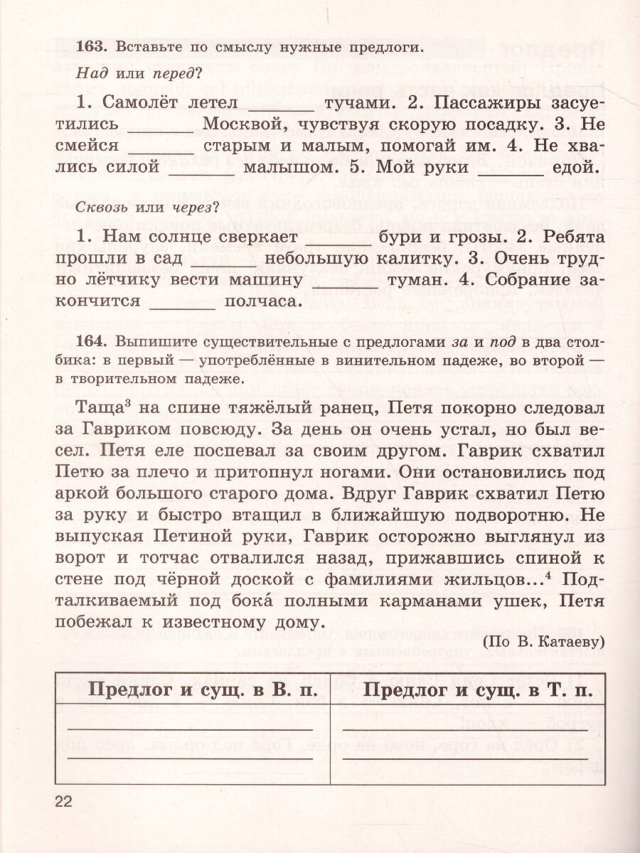 Рабочая тетрадь Просвещение Скорая помощь по русскому языку. 7 класс. В 2 частях. Часть 2. К приложению 2. ФПУ 22-27. 2023 год, В. Д. Янченко