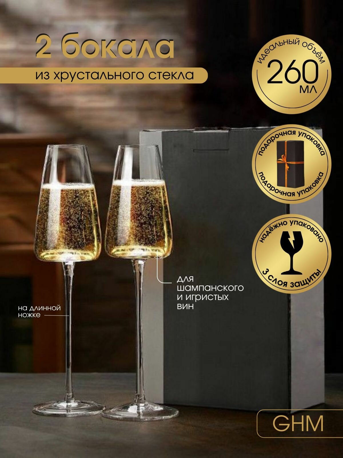 Набор бокалов для шампанского 2 шт