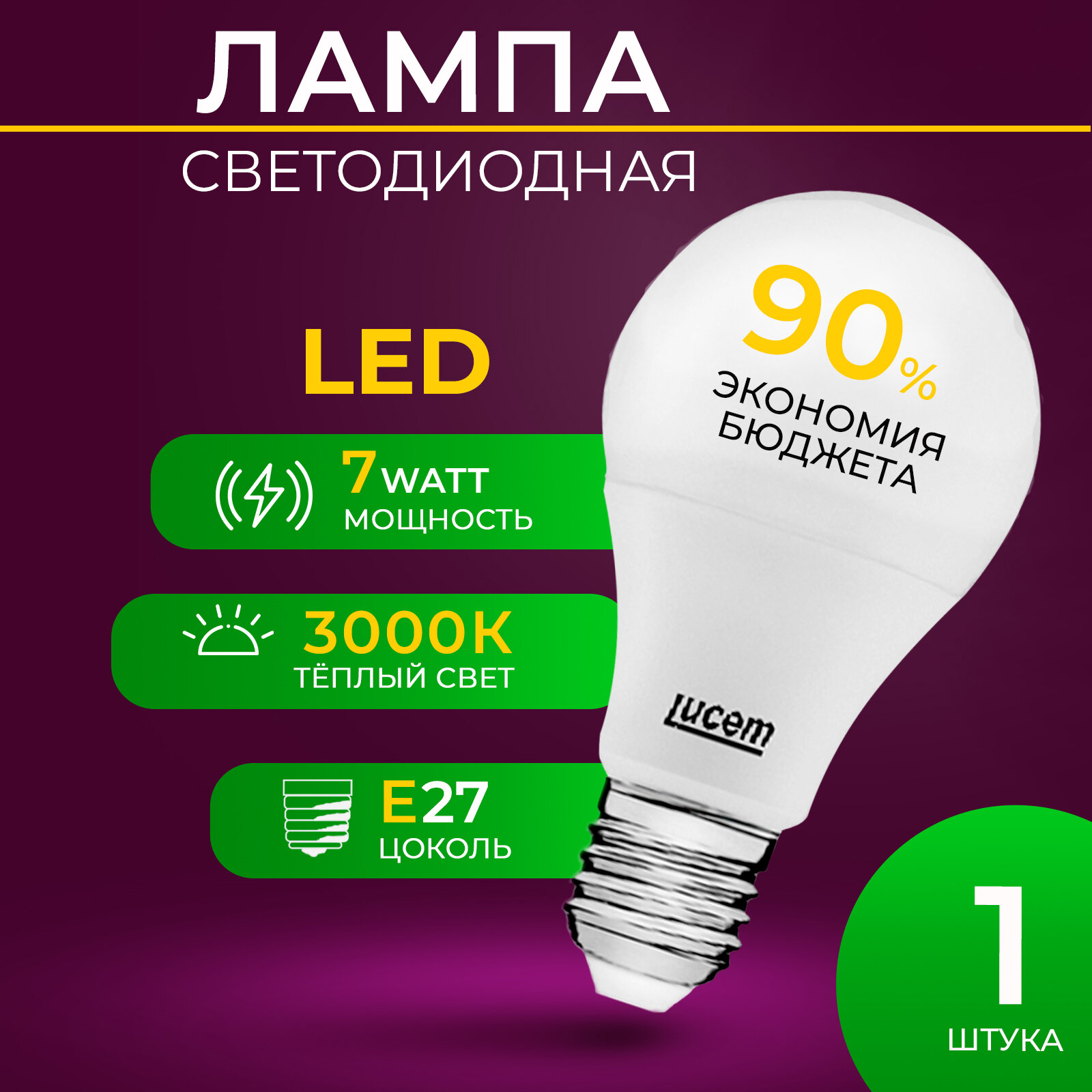 фото Светодиодная лампа Lucem LM-LBL 7W 3000K E27