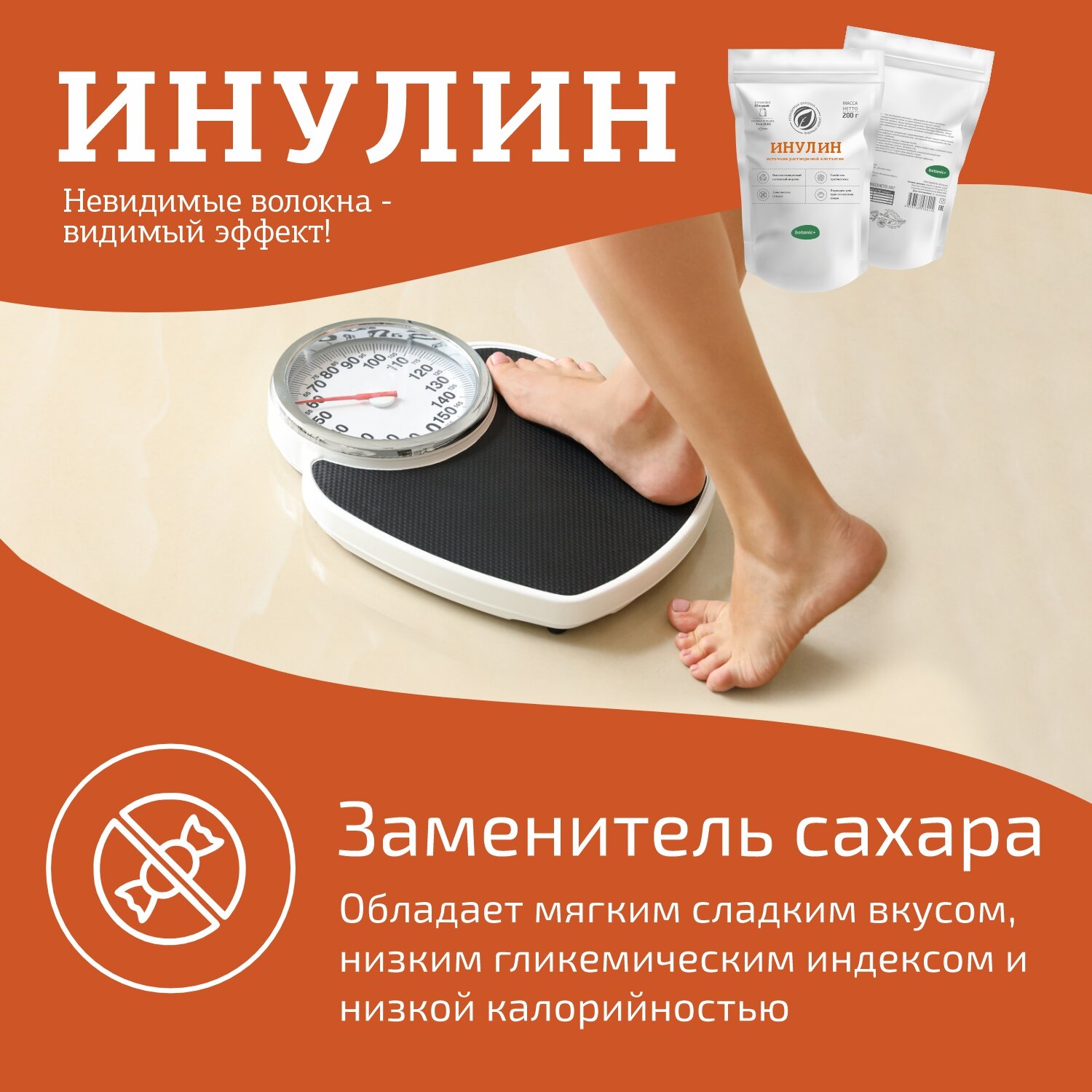 Сахарозаменители Высокоочищенный Инулин Botanic+, порошок, источник растворимой клетчатки, 200г