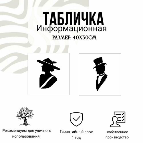 Информационная табличка на дверь и стены (мужской-женский туалет-раздевалки) 20Х20 см информационная табличка на дверь огнетушитель 20х20 см