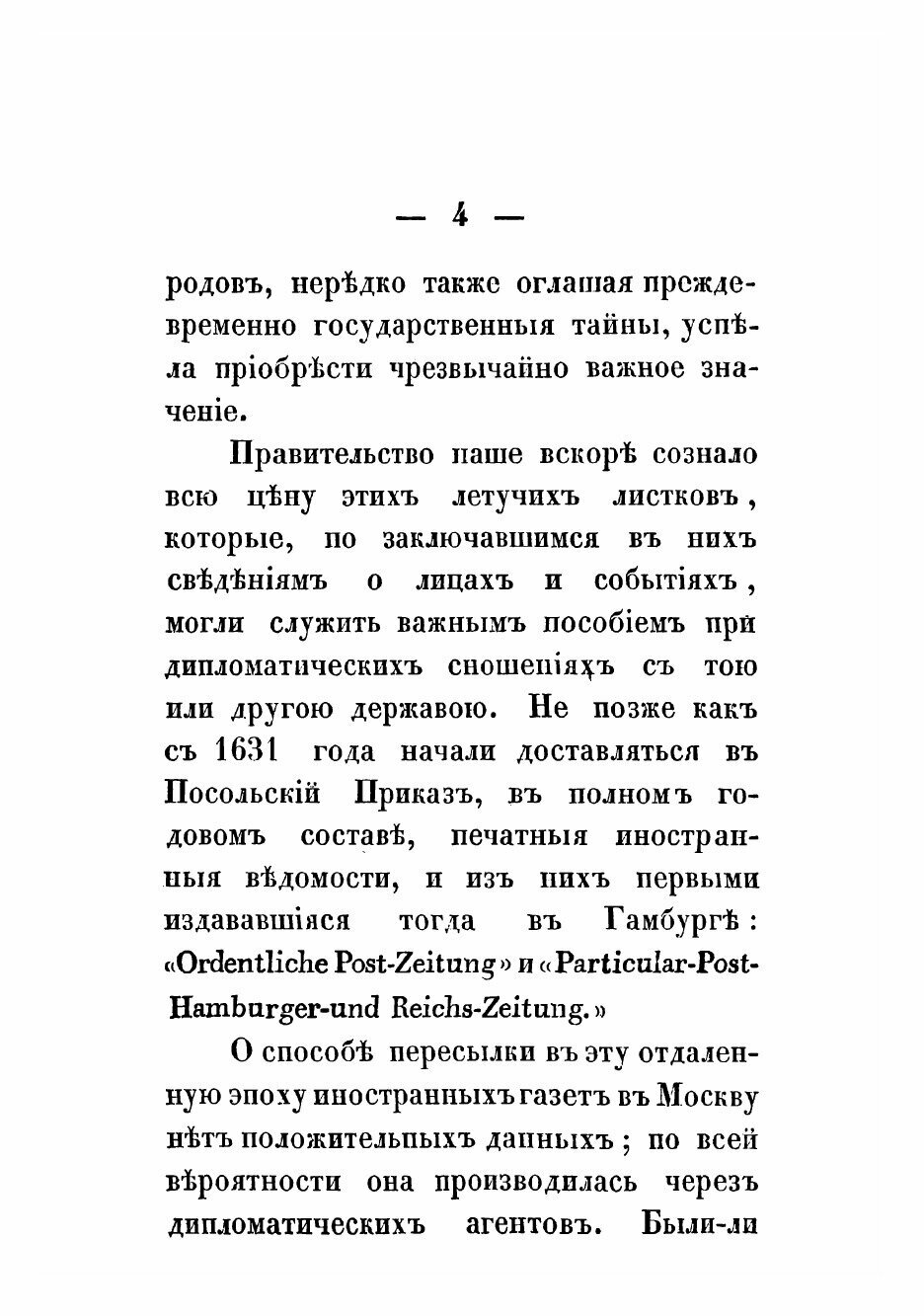 Книга Первые русские Ведомости, печатавшиеся в Москве в 1703 году - фото №7