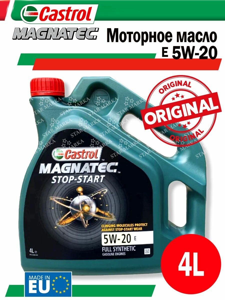 Моторное масло CASTROL Magnatec Stop-Start E 5W-20 5л. синтетическое [15cc4d] - фото №10