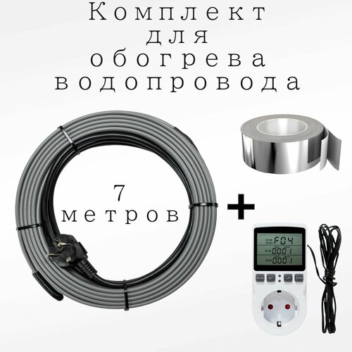 Комплект для умного отопления водопровода. Кабель 16вт м с терморегулятором 7 метров