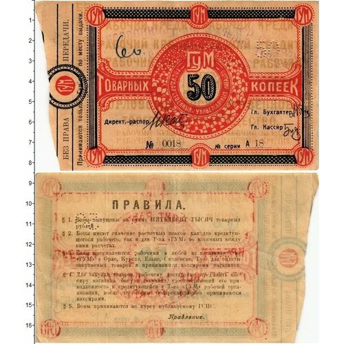 Клуб Нумизмат Банкнота 50 копеек РСФСР 1922 года Орел