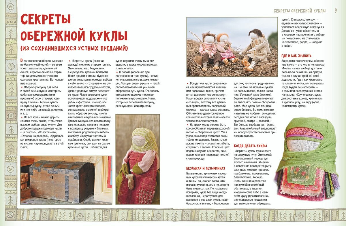 Детские куклы и обереги (Волкова Яна Владимировна) - фото №8