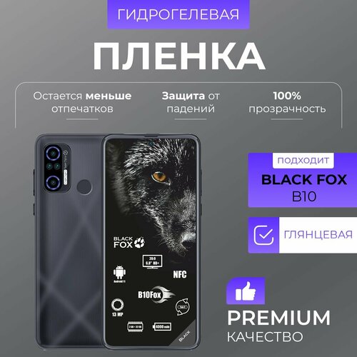 Гидрогелевая защитная пленка Black Fox B3 глянцевая