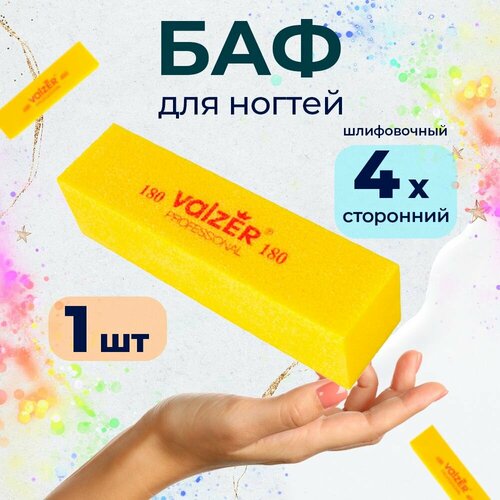 Баф для ногтей, 180 грит, 1 шт, желтый