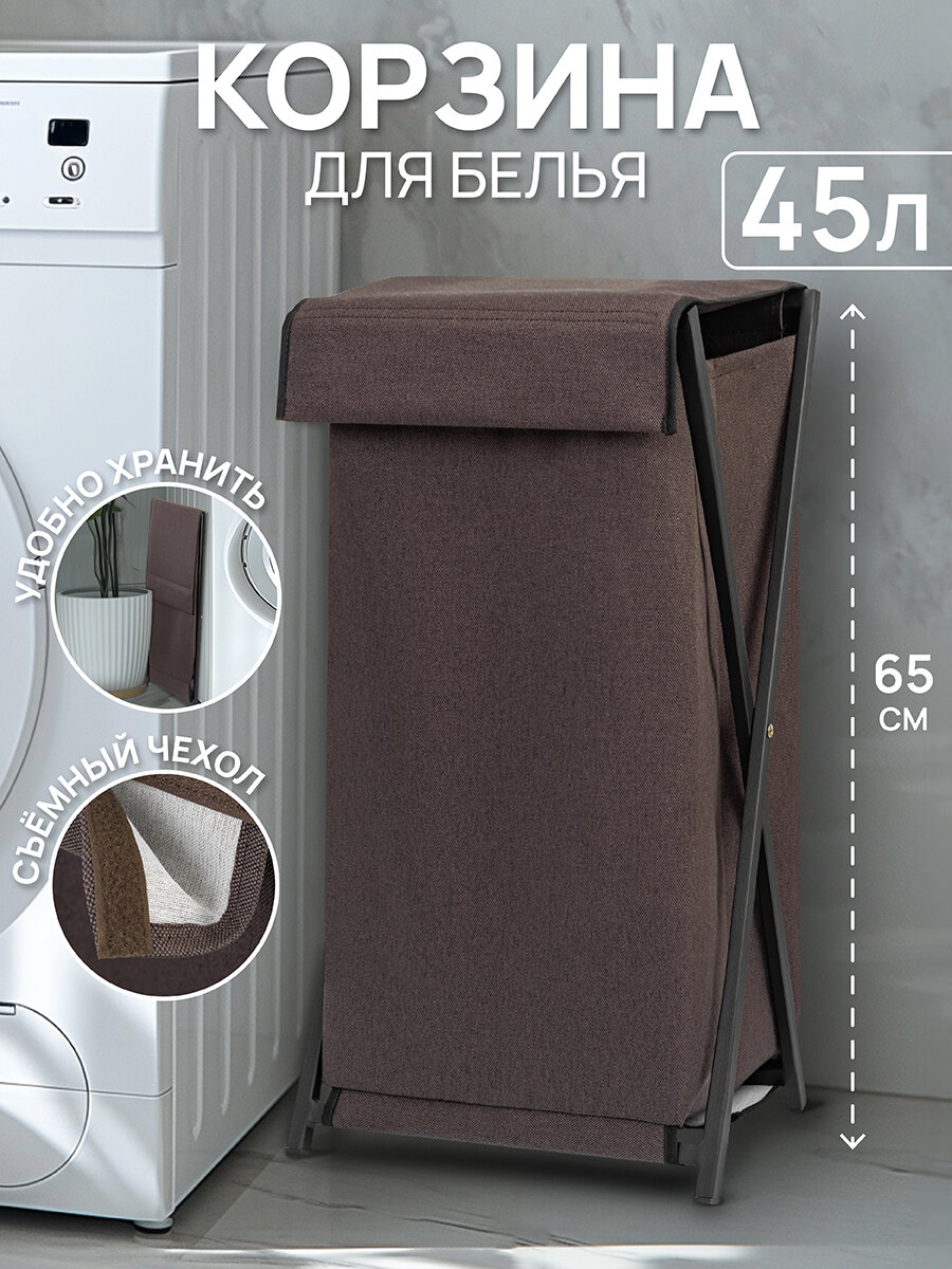 фото Корзина для белья складная 45 л El Casa Элит, 36х26,5х65 см, шоколад, со съемным чехлом с крышкой, на металлическом каркасе