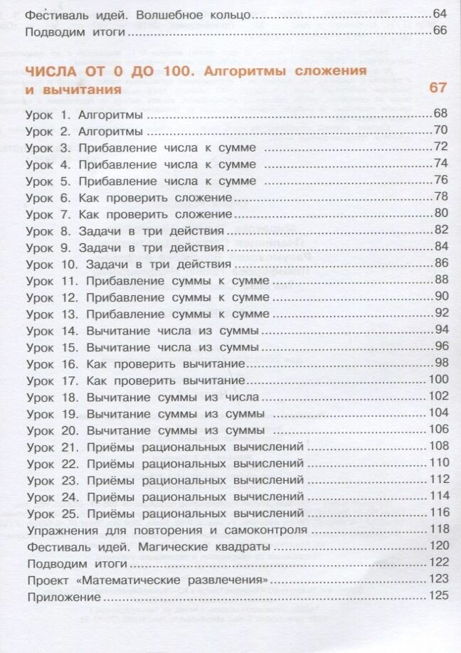 Математика. 3 класс. Учебник. В 2-х частях. Часть 1. ФП - фото №5