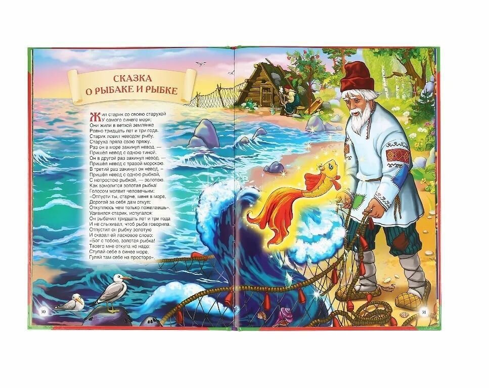 "УМКА". БОЛЬШАЯ КНИГА СКАЗОК. СКАЗКИ А.С. ПУШКИН. ТВЕРДЫЙ ПЕРЕПЛЕТ. ОФСЕТ А3, 240Х320ММ в кор.14шт - фото №9