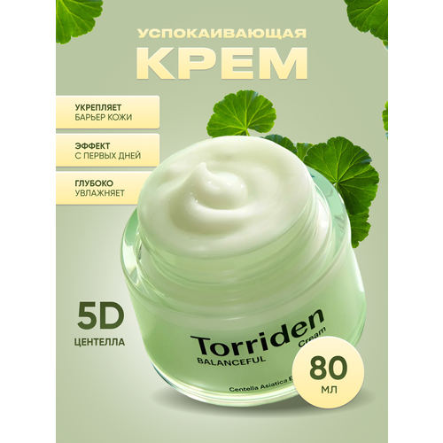 фото Успокаивающий крем для гиперчувствительной кожи torriden balanceful cica cream 50 мл