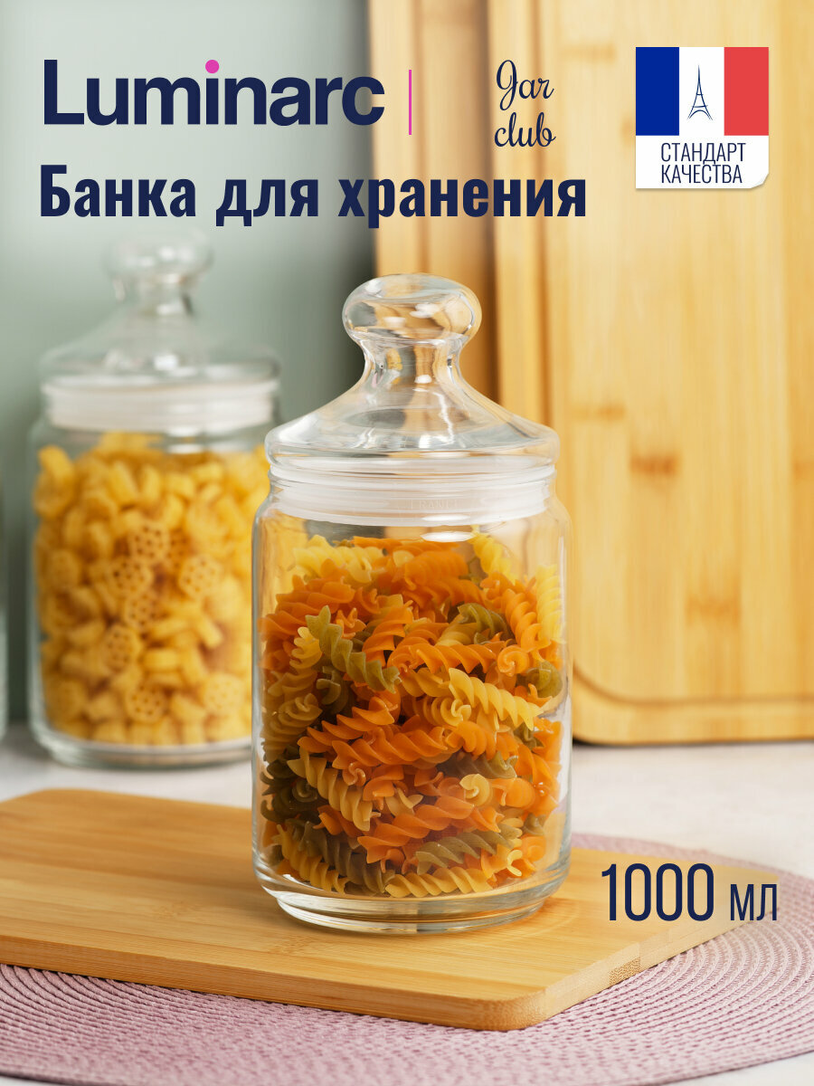 Банка для продуктов клуб с крышкой 1л, LUMINARC