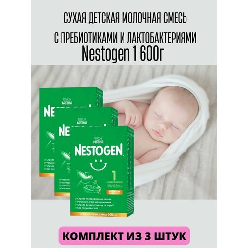 Сухая детская смесь 1 600г 3уп