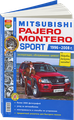 Солдатов Р. (ред.) "Автомобили Mitsubishi Pajero Montero Sport"