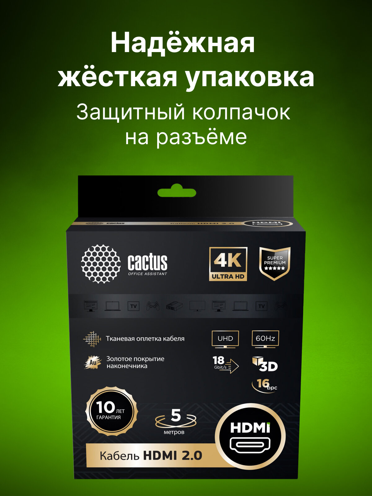 Кабель Cactus CS-HDMI.2-5 HDMI (m)/HDMI (m), v2, 5м. - фото №14