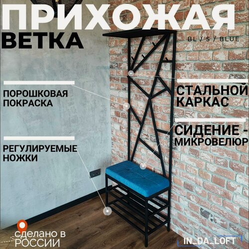 Изображение товара Прихожая из металла с мягкой сидушкой в стиле лофт бренда IN_DA_LOFT 65*35*200(В) см