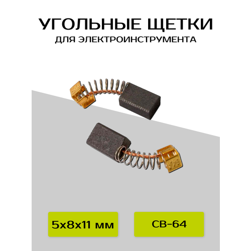 Угольные щетки ABC для Makita (CB-64 191940*4)