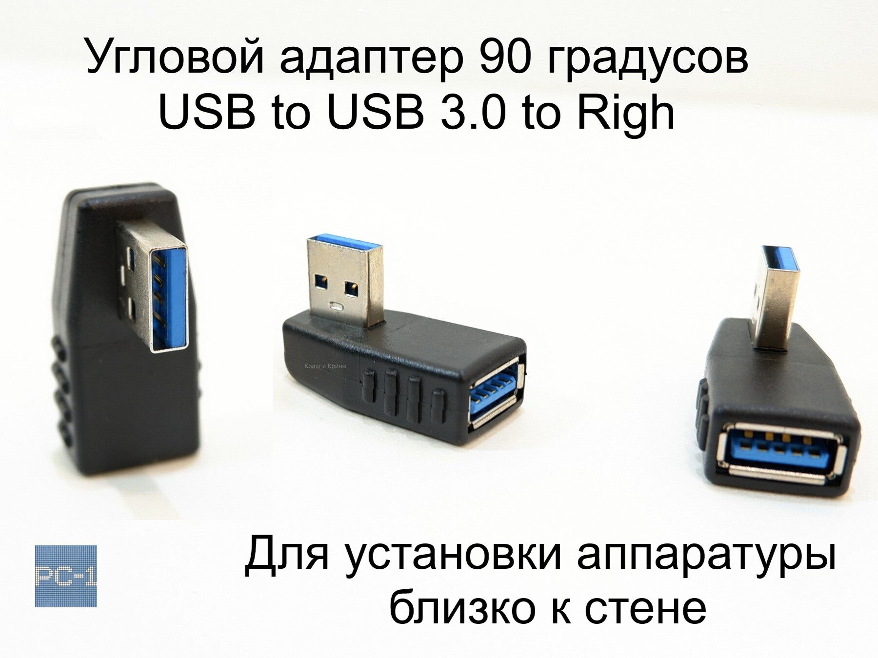 Угловой адаптер 90 градусов USB to USB 3.0 Right. Правый. Male To Female