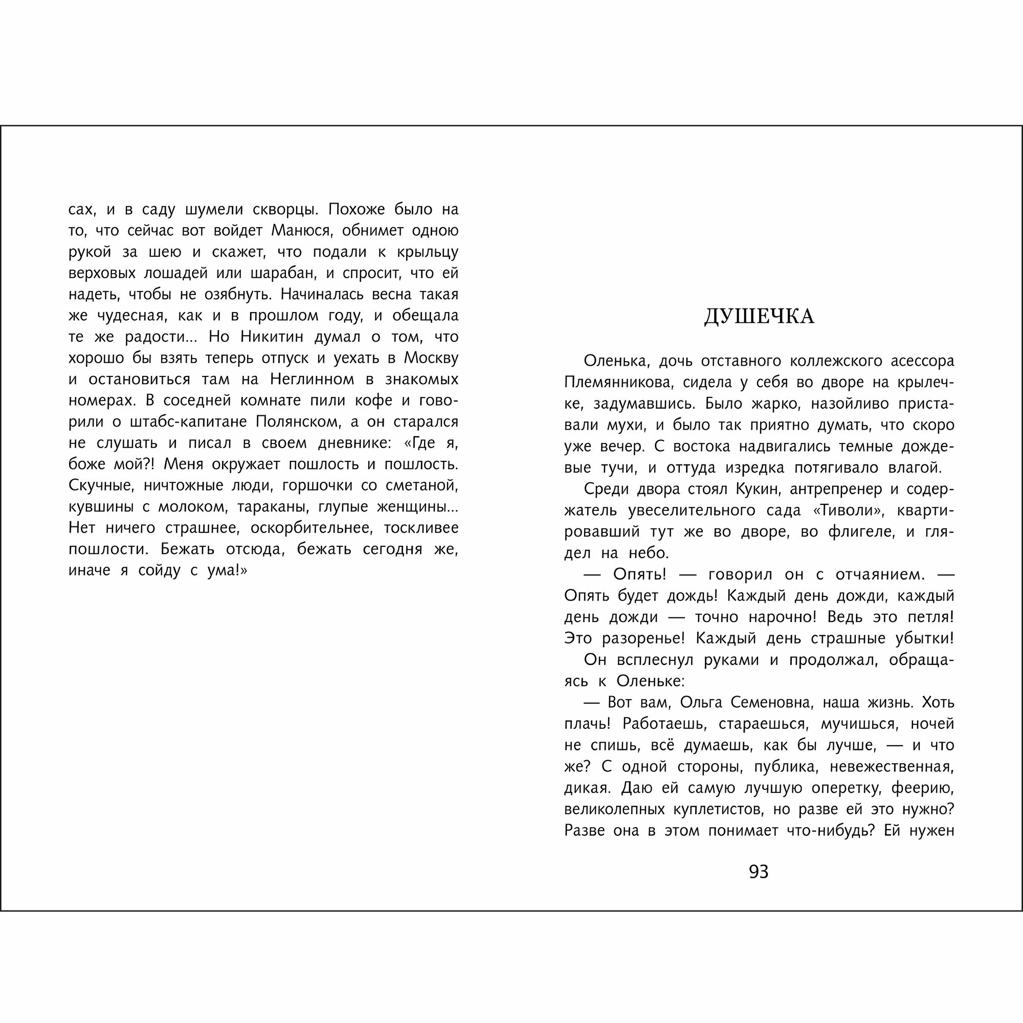 Рассказы о любви А. Чехова. Школьная программа — фото 1