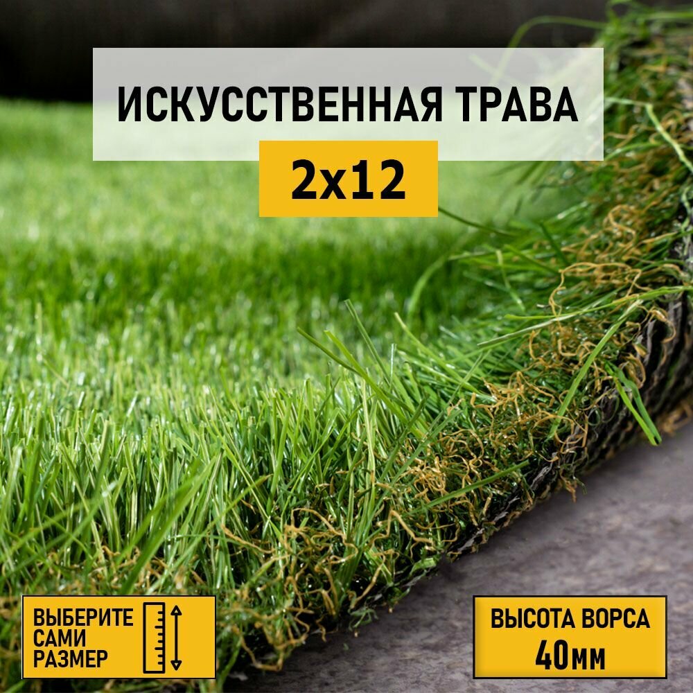 Рулон искусственного газона PREMIUM GRASS "Elite 40 Green Bicolour" 2х12 м. Декоративная трава с высотой ворса 40 мм.