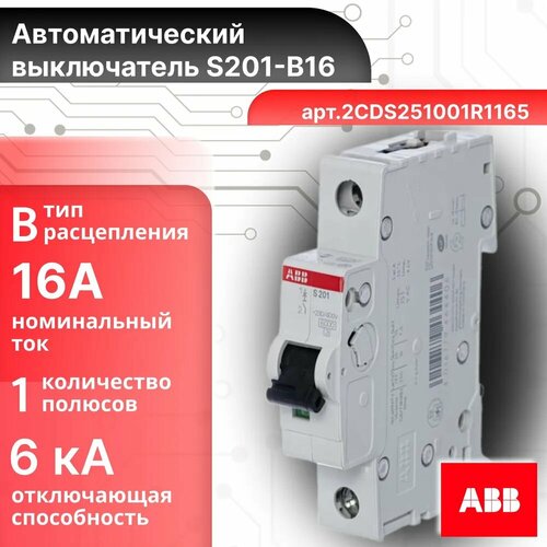 Автоматический выключатель ABB S201 1P B 16А 6кА 2CDS251001R1165 автоматический выключатель abb s201 32a c 6ка