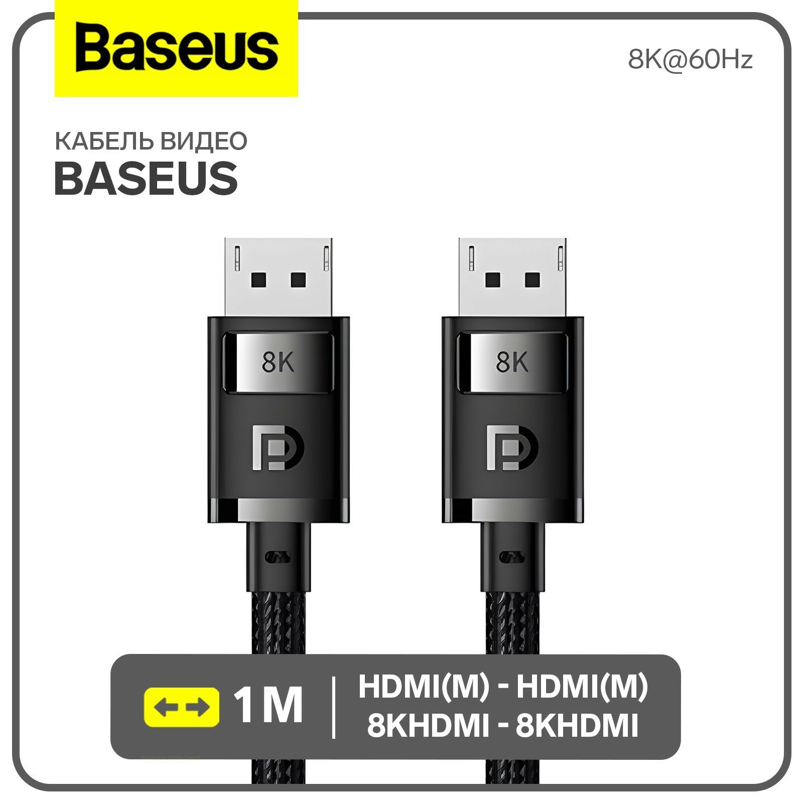 Кабель видео, HDMI(m)-HDMI(m), 8KHDMI - 8KHDMI, 8K@60Hz, 1 м, черный