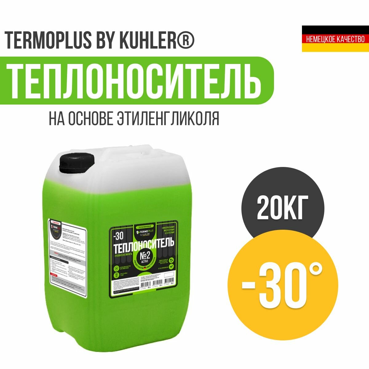 Теплоноситель №2 Active Теrmoplus by Kuhler пропиленгликоль -30 (20 кг)