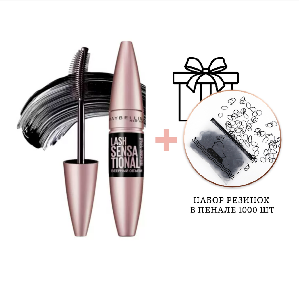 MAYBELLINE Тушь Lash Sensational экстрачерная 9,5 мл