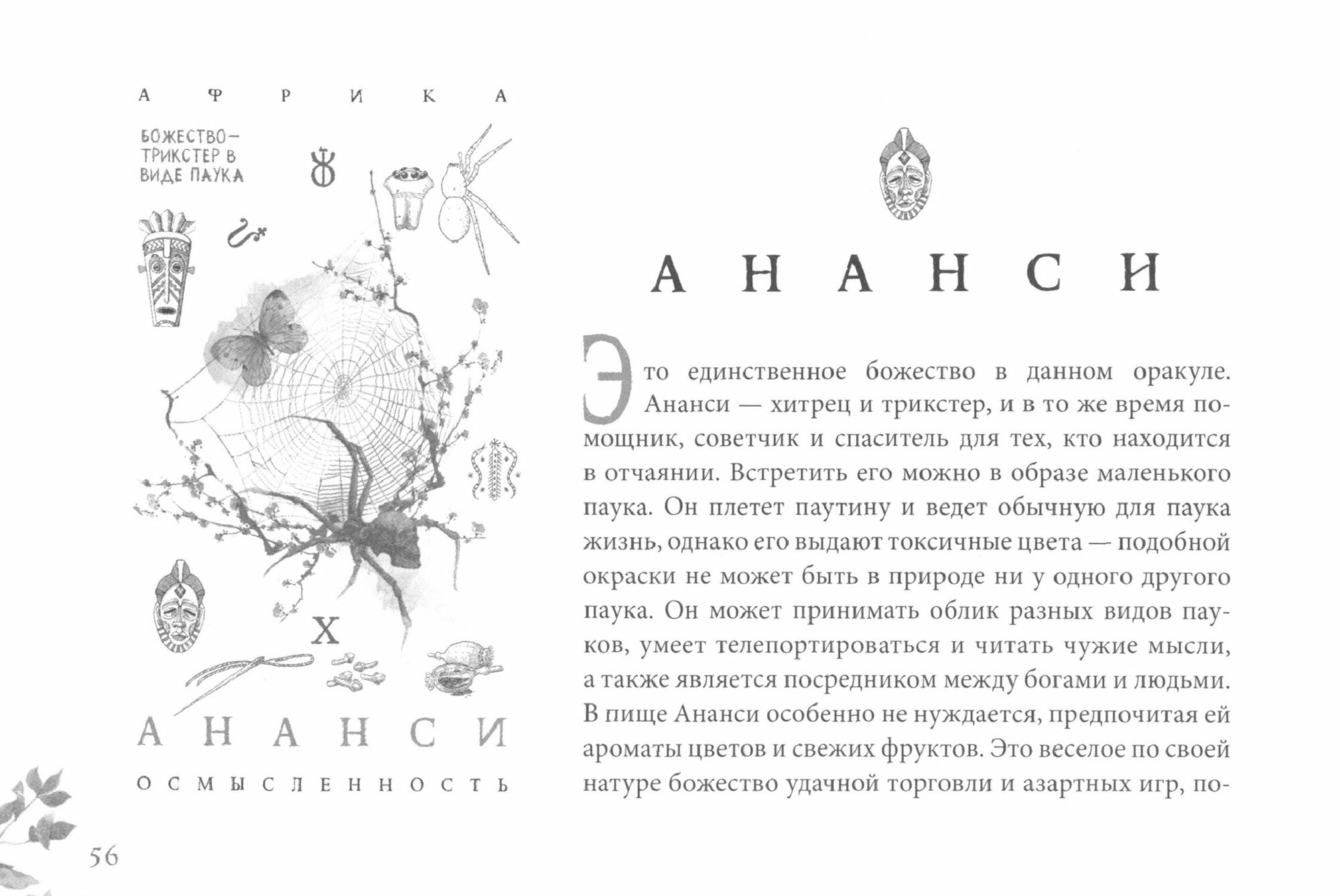 Кармический оракул мифологических существ. Тайный путь души. Брошюра - фото №2