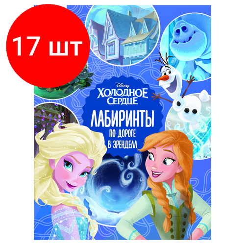 Комплект 17 шт, Книжка-задание, А4 ТРИ совы Лабиринты. Холодное сердце. По дороге в Эренделл, 16стр. книжка задание а4 три совы лабиринты в стиле minecraft 16стр